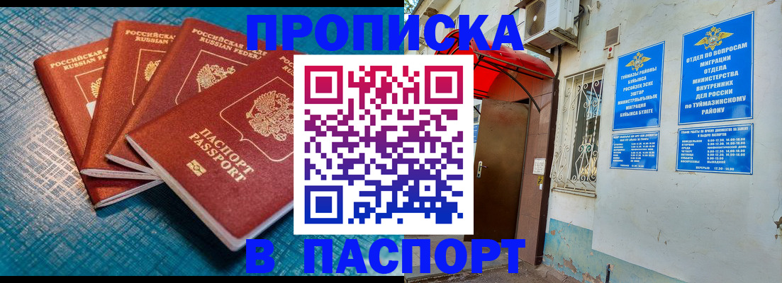 прописка иностранных граждан в Балее