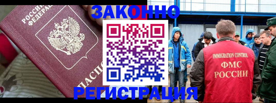 прописка законно в Балее