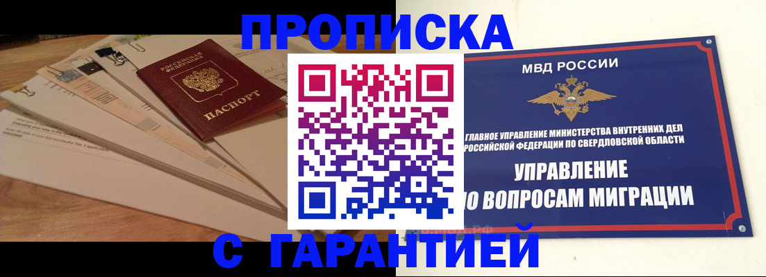 временная регистрация в Балее